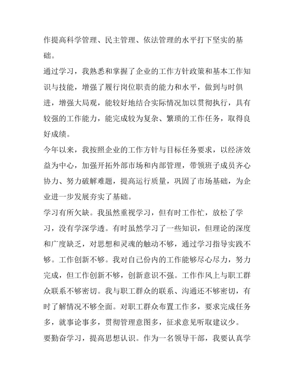 最新主要领导述职报告(九篇)_第3页