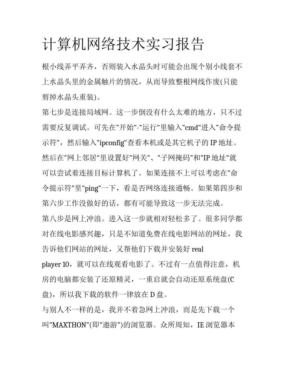 计算机网络技术实习报告_第1页