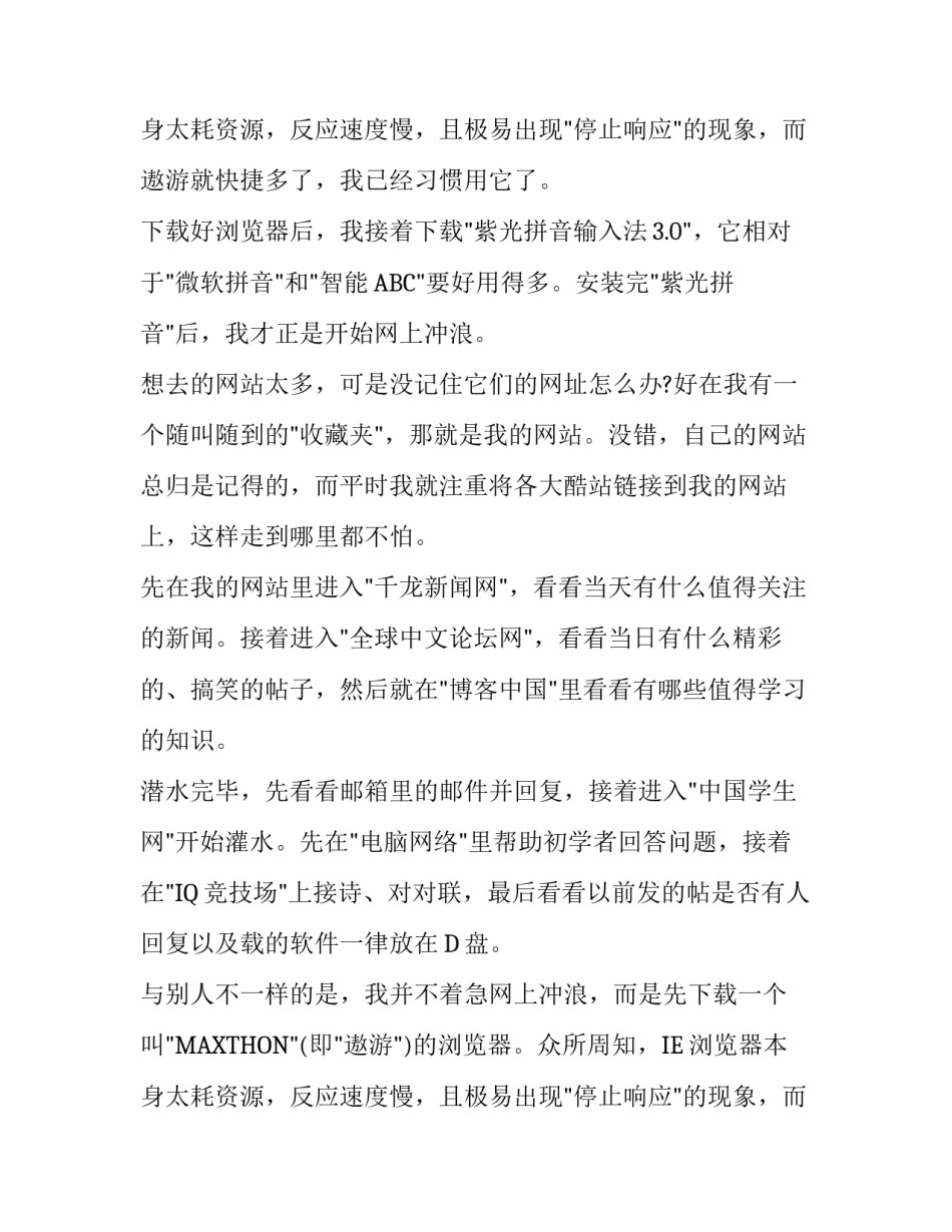 计算机网络技术实习报告_第2页