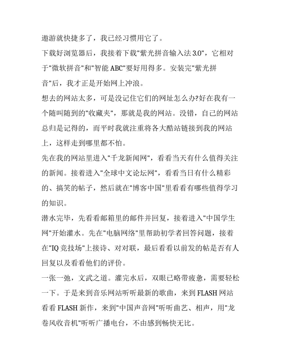 计算机网络技术实习报告_第3页
