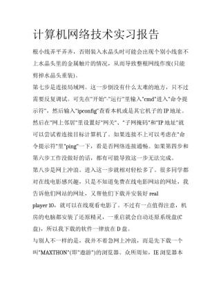 计算机网络技术实习报告