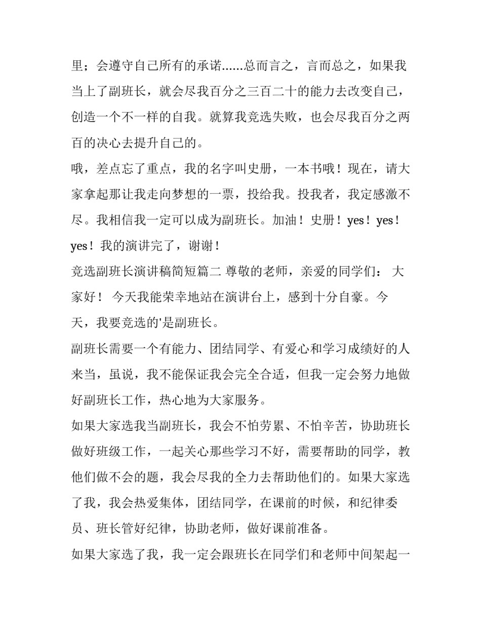 竞选副班长演讲稿简短(十二篇)_第3页