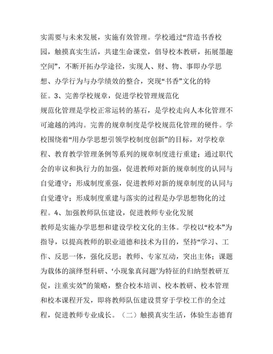 中心小学学校工作计划(十篇)_第3页