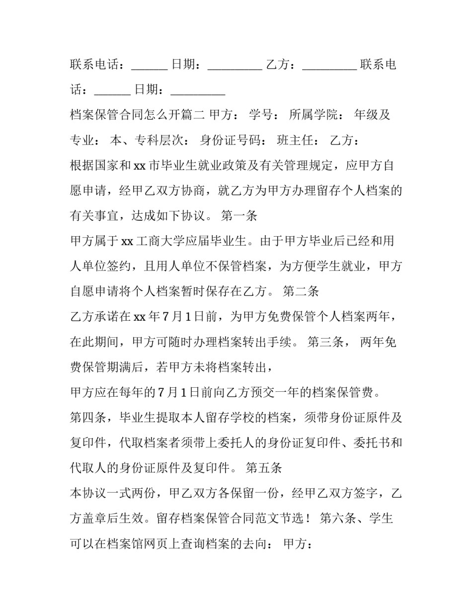 最新档案保管合同怎么开(四篇)_第3页