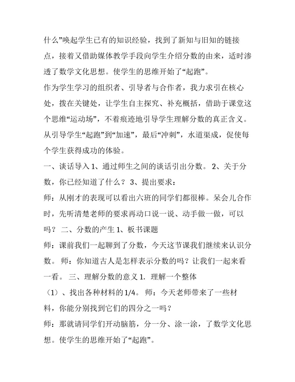 最新生活与百分数教学设计 购物中的百分数教学设计(十四篇)_第2页