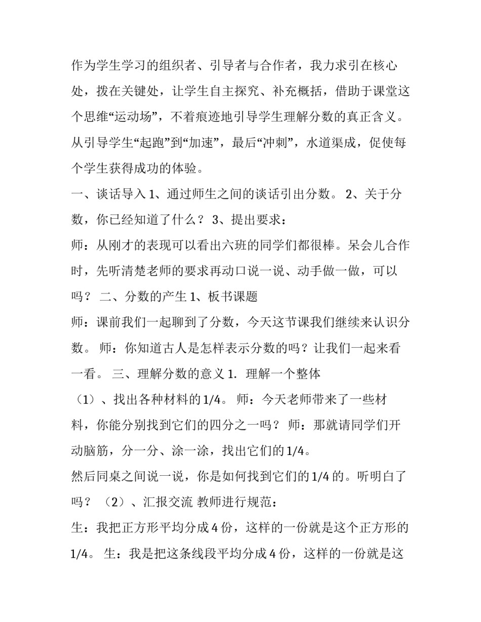 最新生活与百分数教学设计 购物中的百分数教学设计(十四篇)_第3页