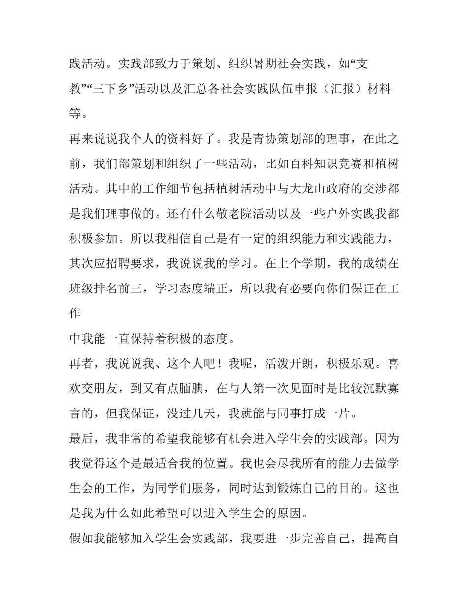 最新社会实践部申请书100字(七篇)_第3页