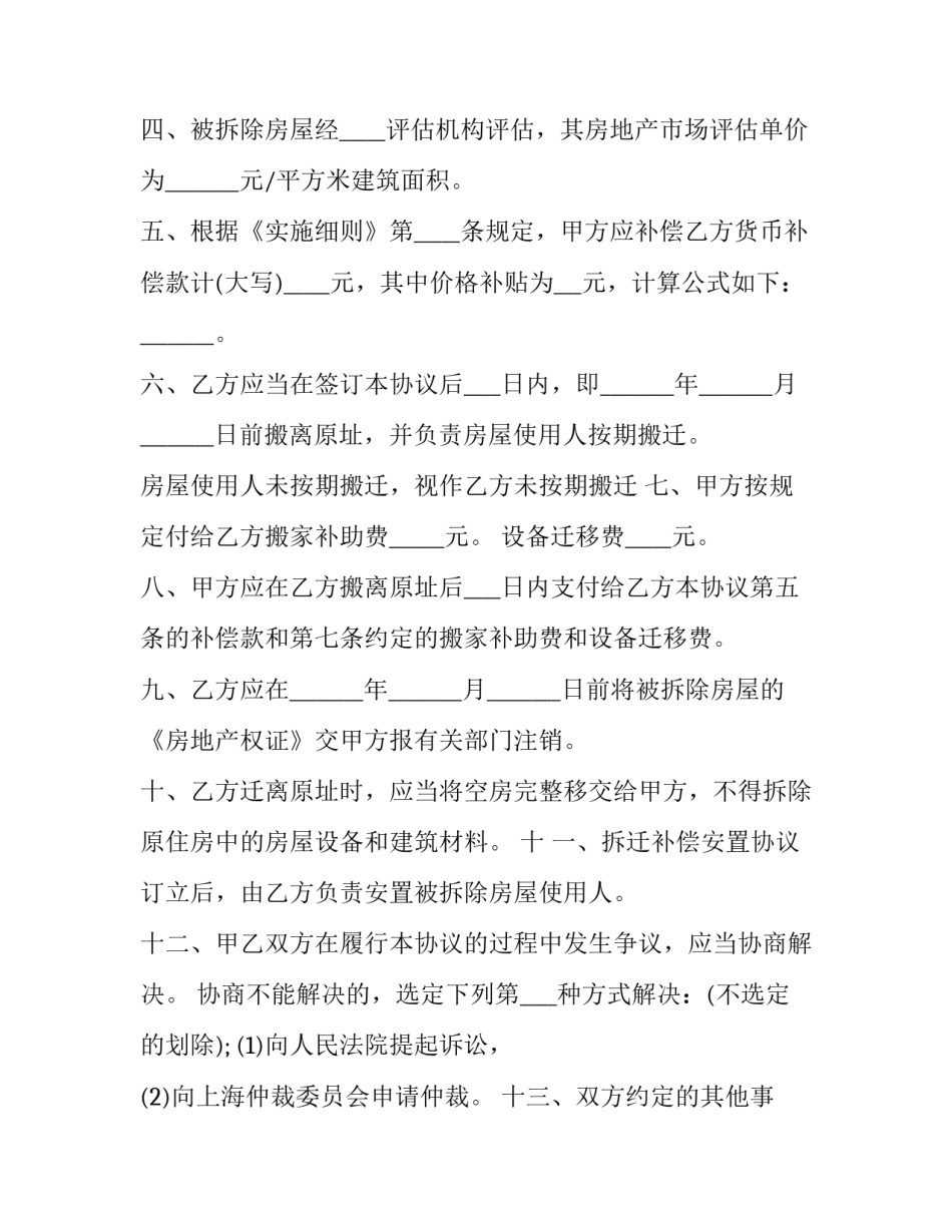 2023年安徽省城市房屋拆迁补偿协议最新(23篇)_第3页