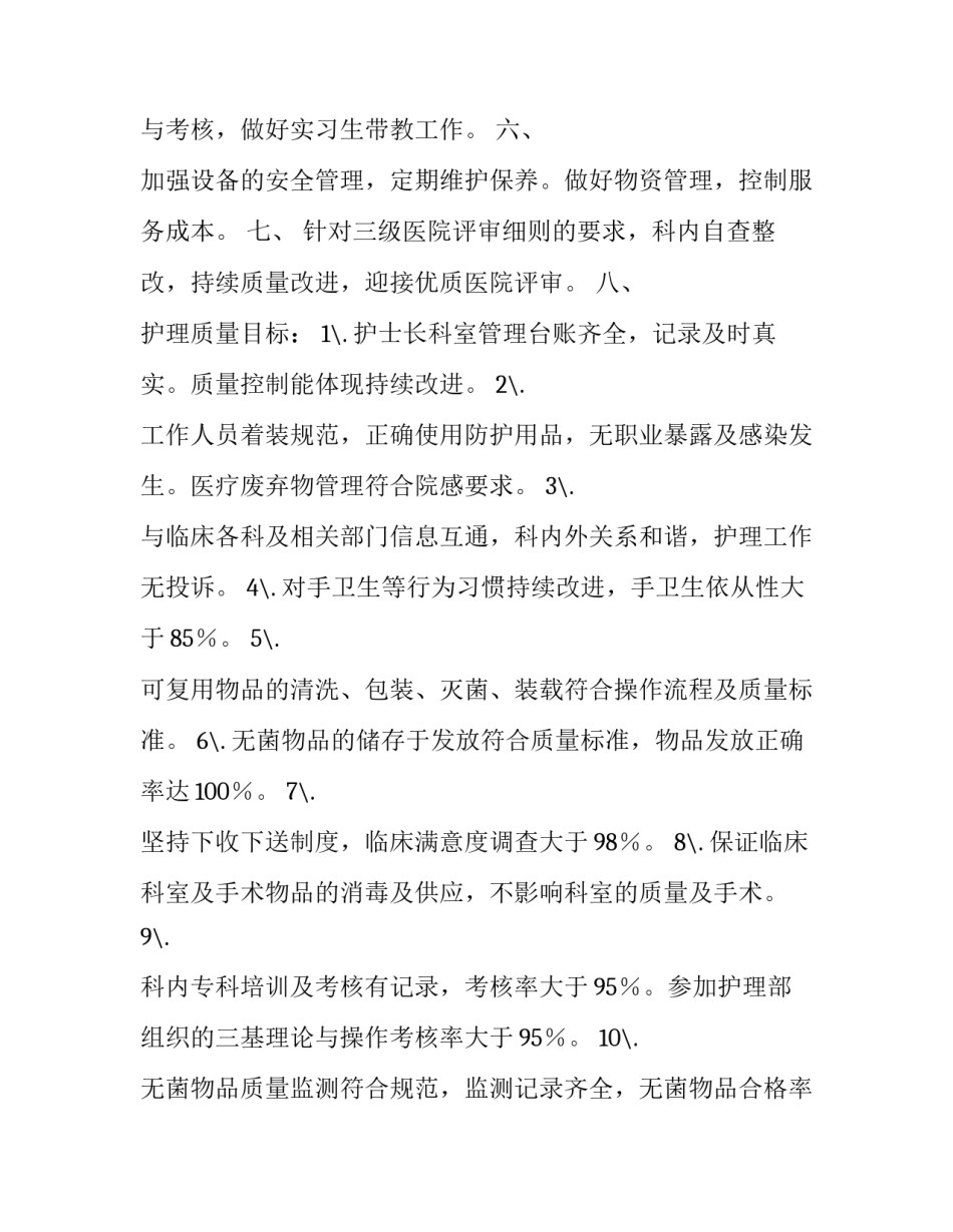 2023年新生儿科护理工作年度计划(6篇)_第2页