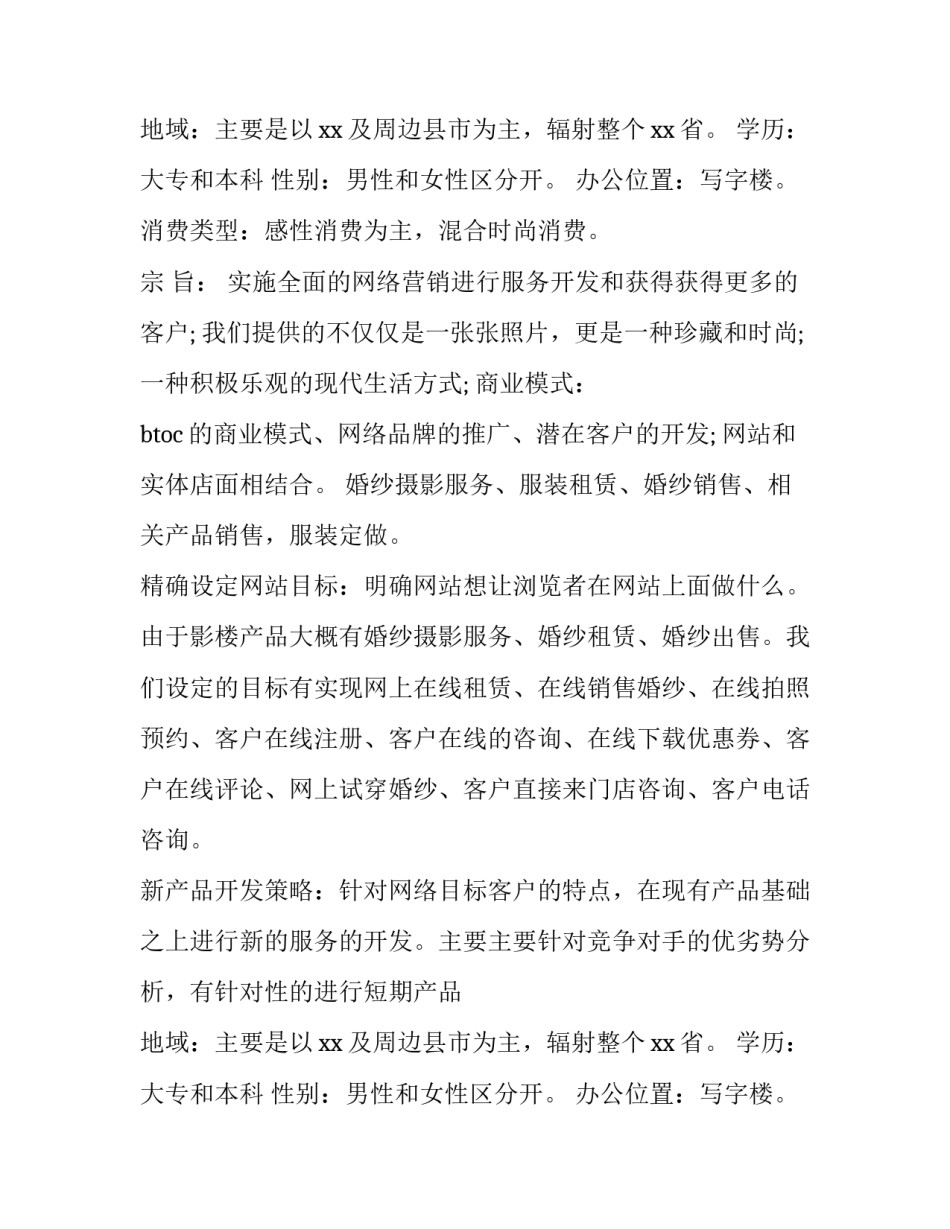 最新网络营销策划方案(9篇)_第2页