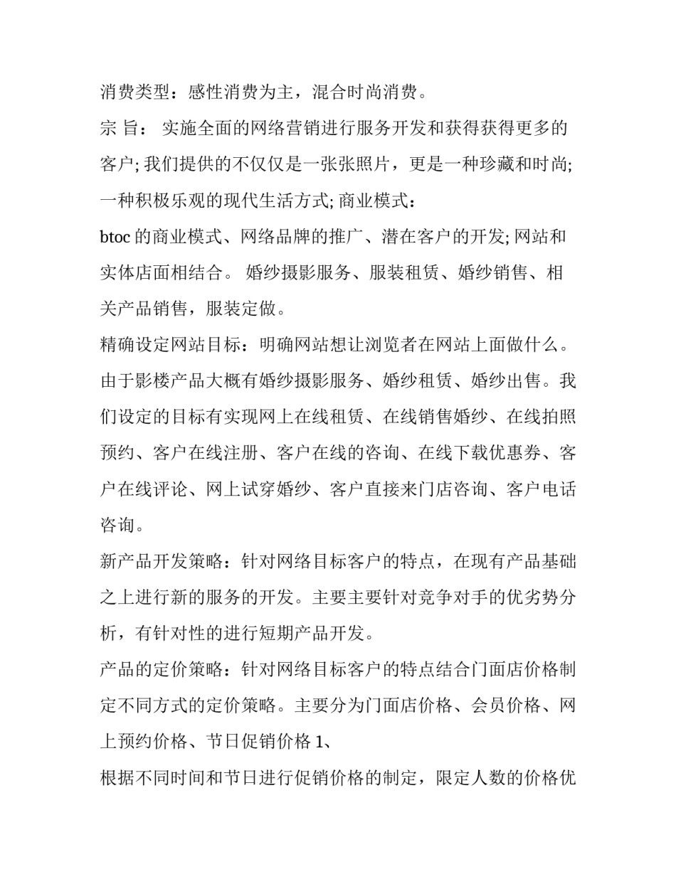 最新网络营销策划方案(9篇)_第3页