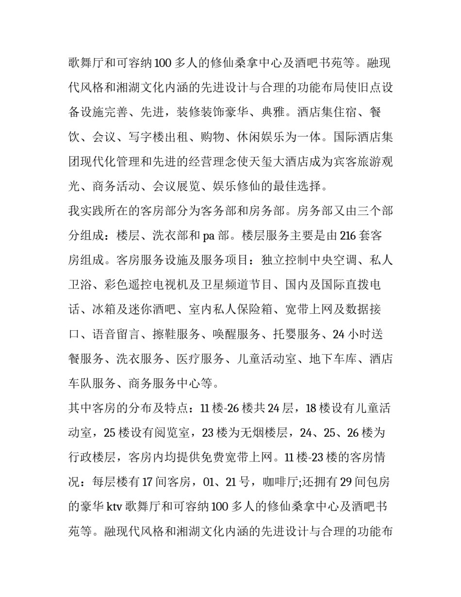 最新酒店实践报告评语(三篇)_第2页