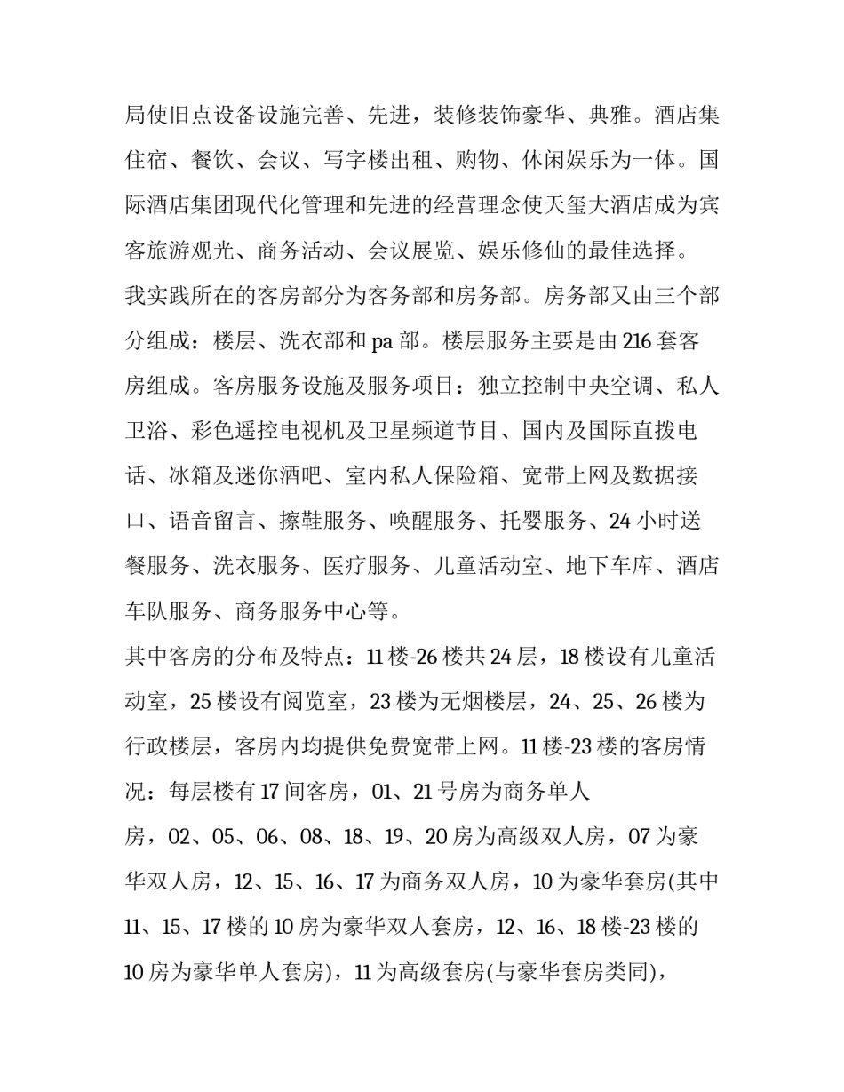 最新酒店实践报告评语(三篇)_第3页