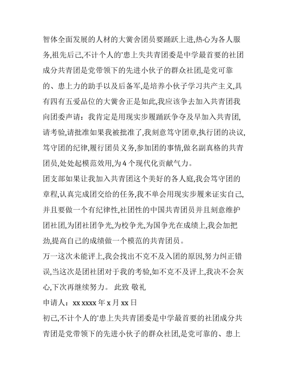 初中生入团申请书初中生入团申请书 初中生入团申请书(优质15篇)_第2页