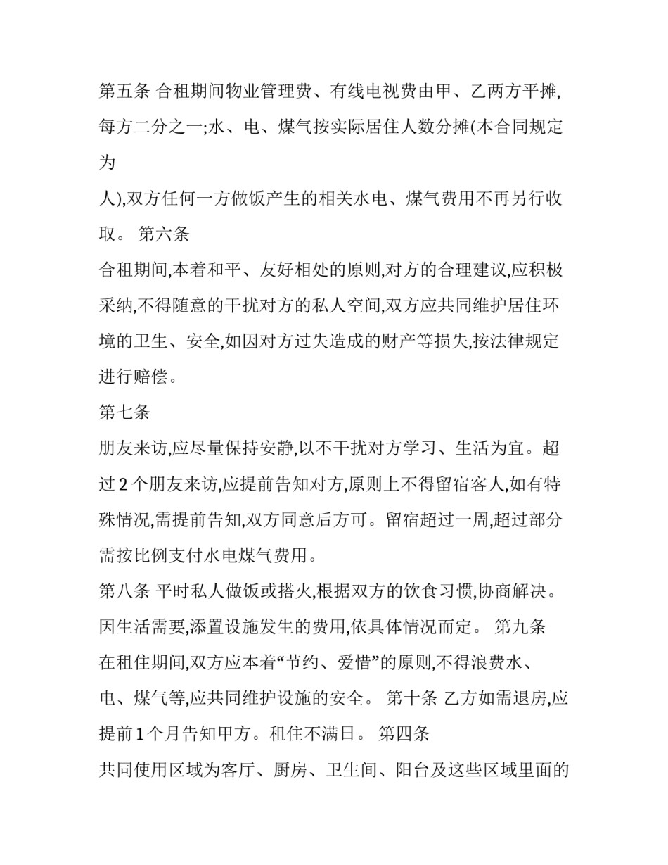 最新二房东租房合同(20篇)_第2页