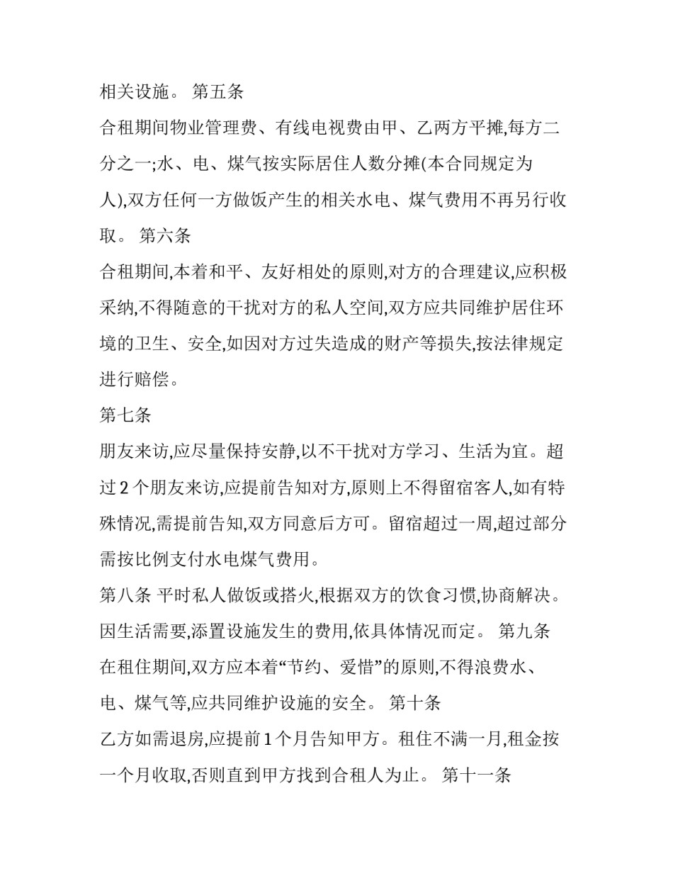 最新二房东租房合同(20篇)_第3页