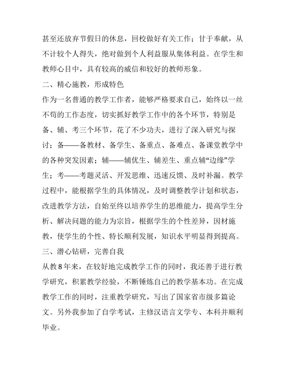 教师职称书面申请书 教师初级职称申请书(三篇)_第2页