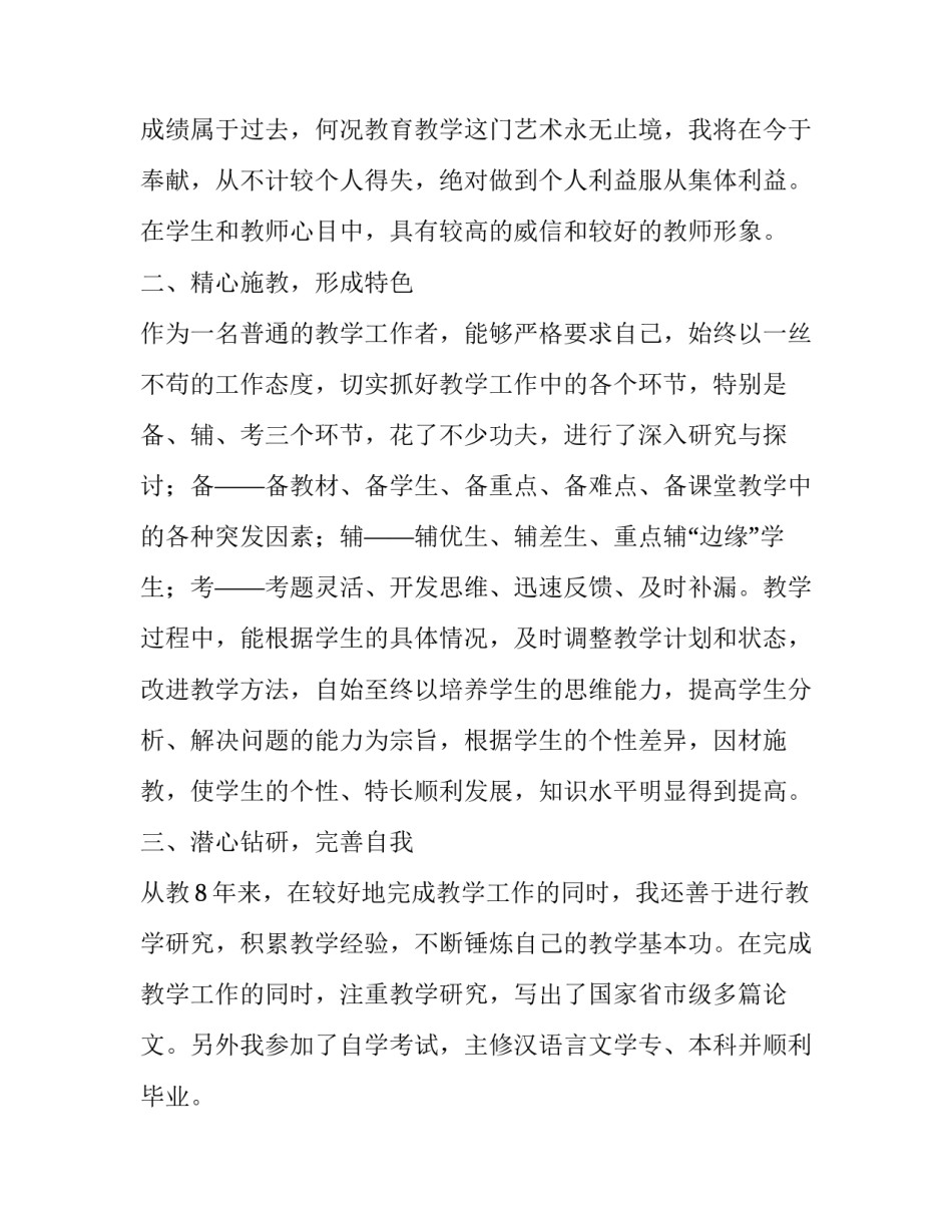 教师职称书面申请书 教师初级职称申请书(三篇)_第3页