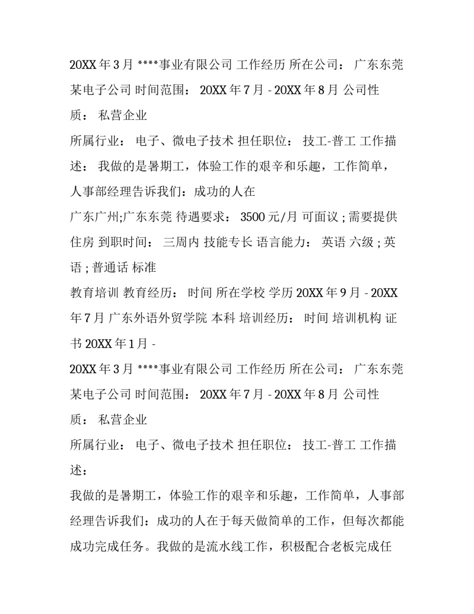 办公室文员个人求职简历模板_第2页