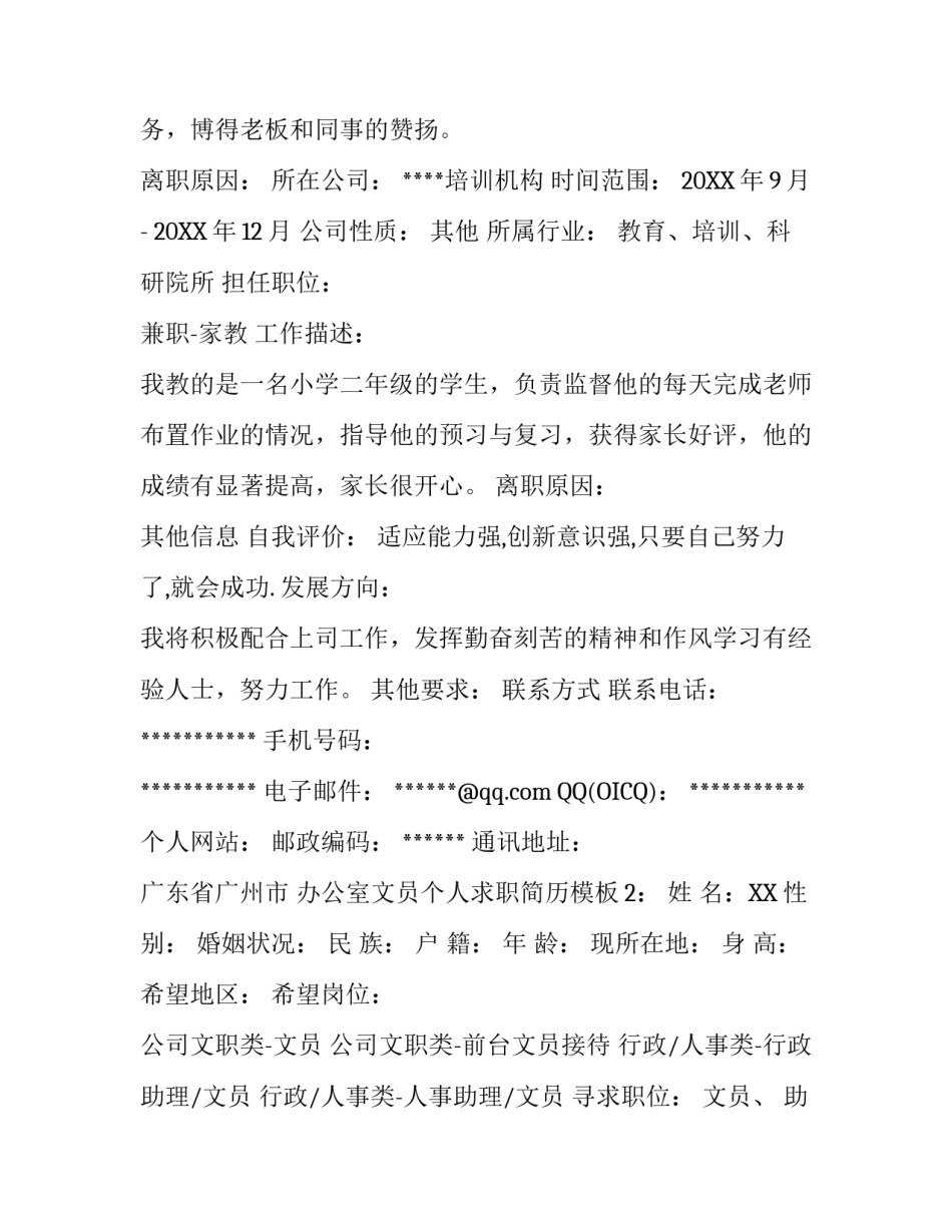 办公室文员个人求职简历模板_第3页