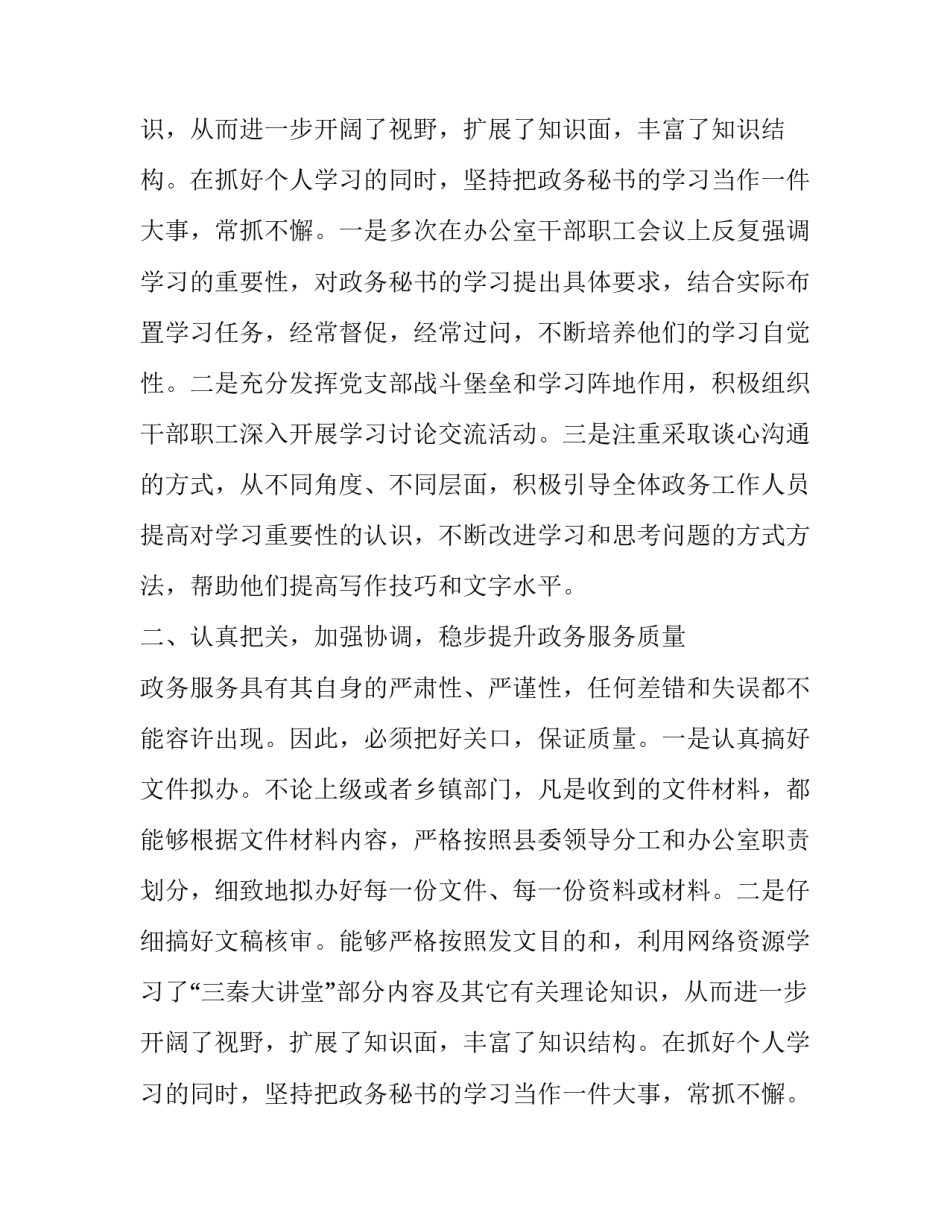 关于县委办公室副主任的个人述职述廉报告_第2页