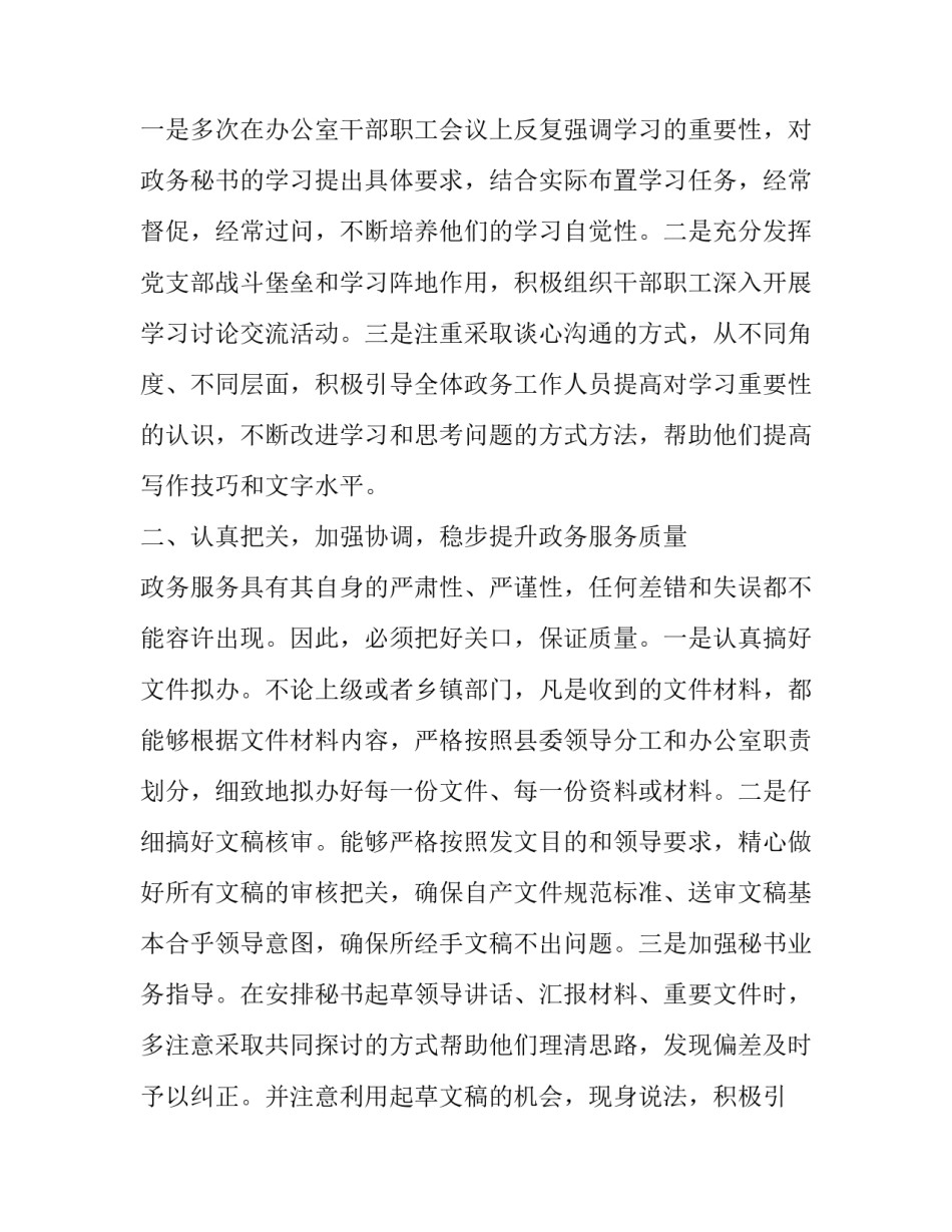 关于县委办公室副主任的个人述职述廉报告_第3页