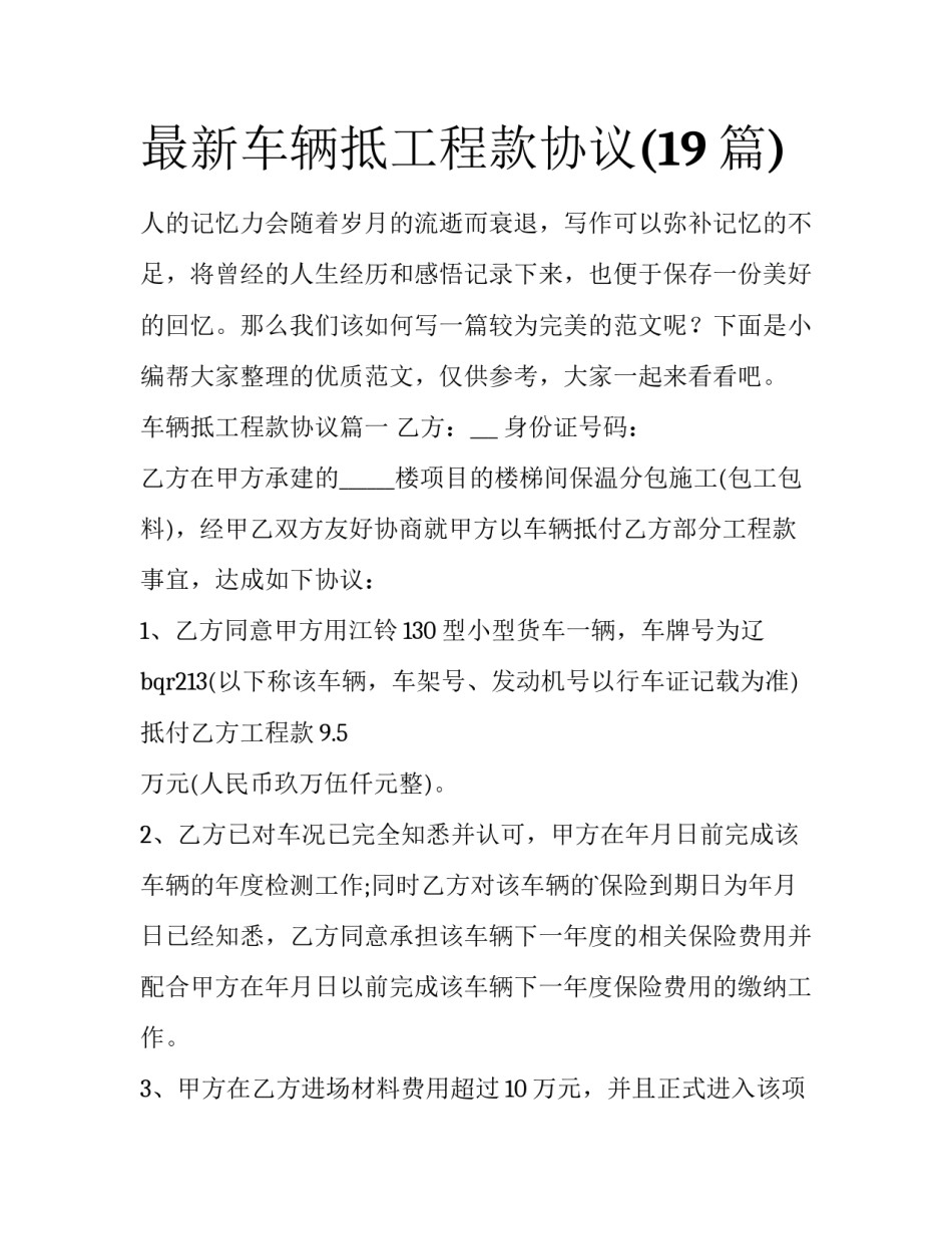最新车辆抵工程款协议(19篇)_第1页