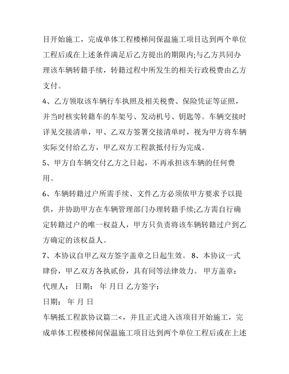 最新车辆抵工程款协议(19篇)_第2页