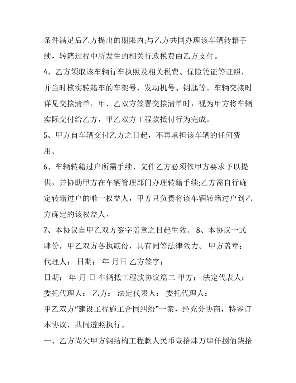 最新车辆抵工程款协议(19篇)_第3页