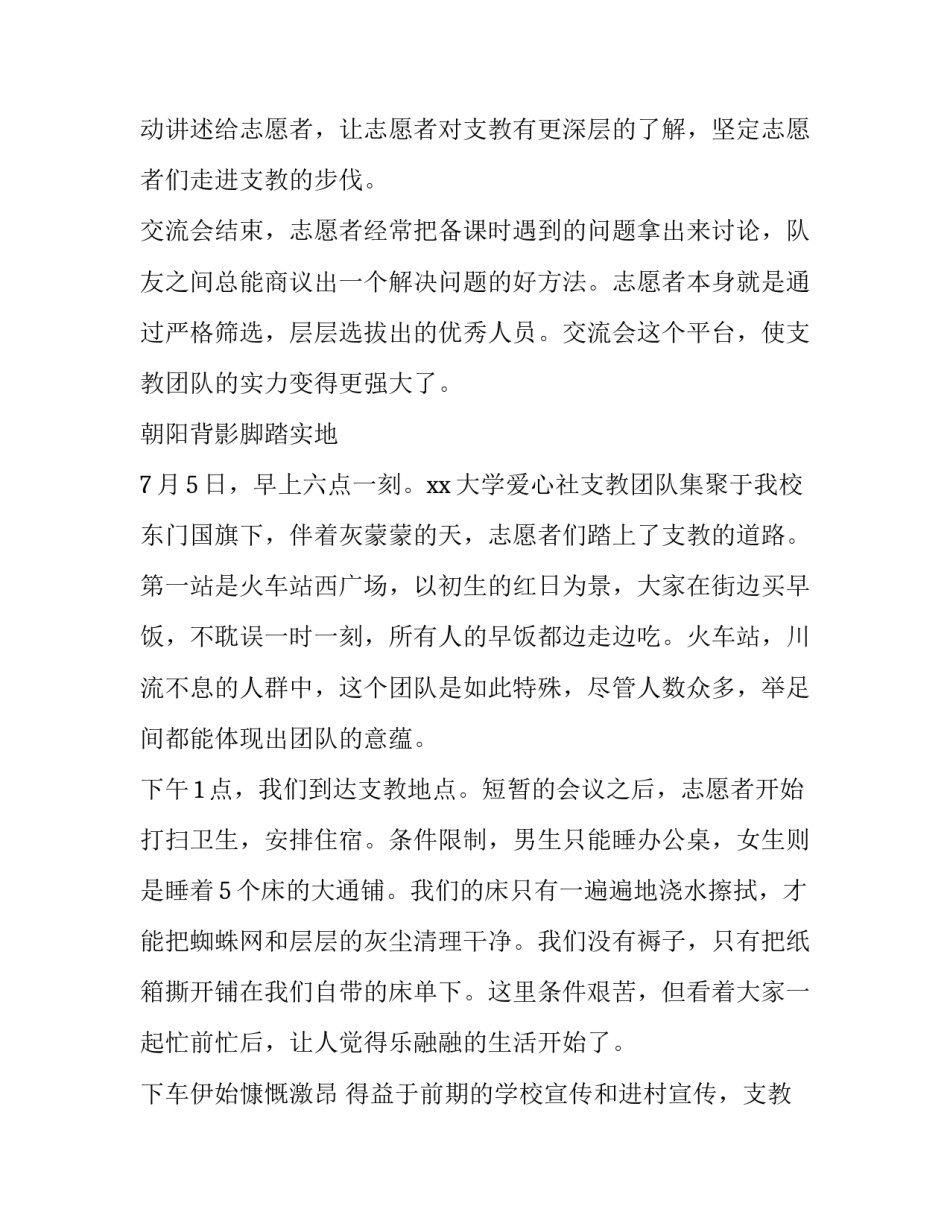 2023年暑期三下乡社会实践报告摘要(21篇)_第2页