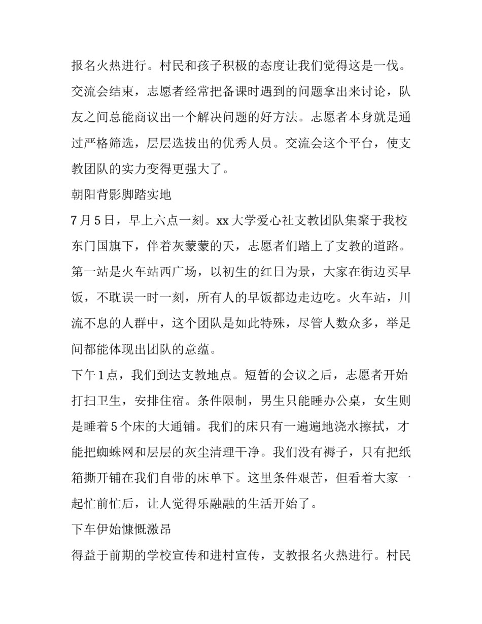 2023年暑期三下乡社会实践报告摘要(21篇)_第3页