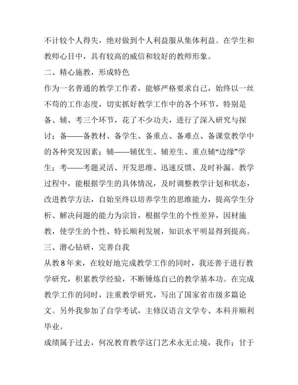 教师职称书面申请书(三篇)_第2页