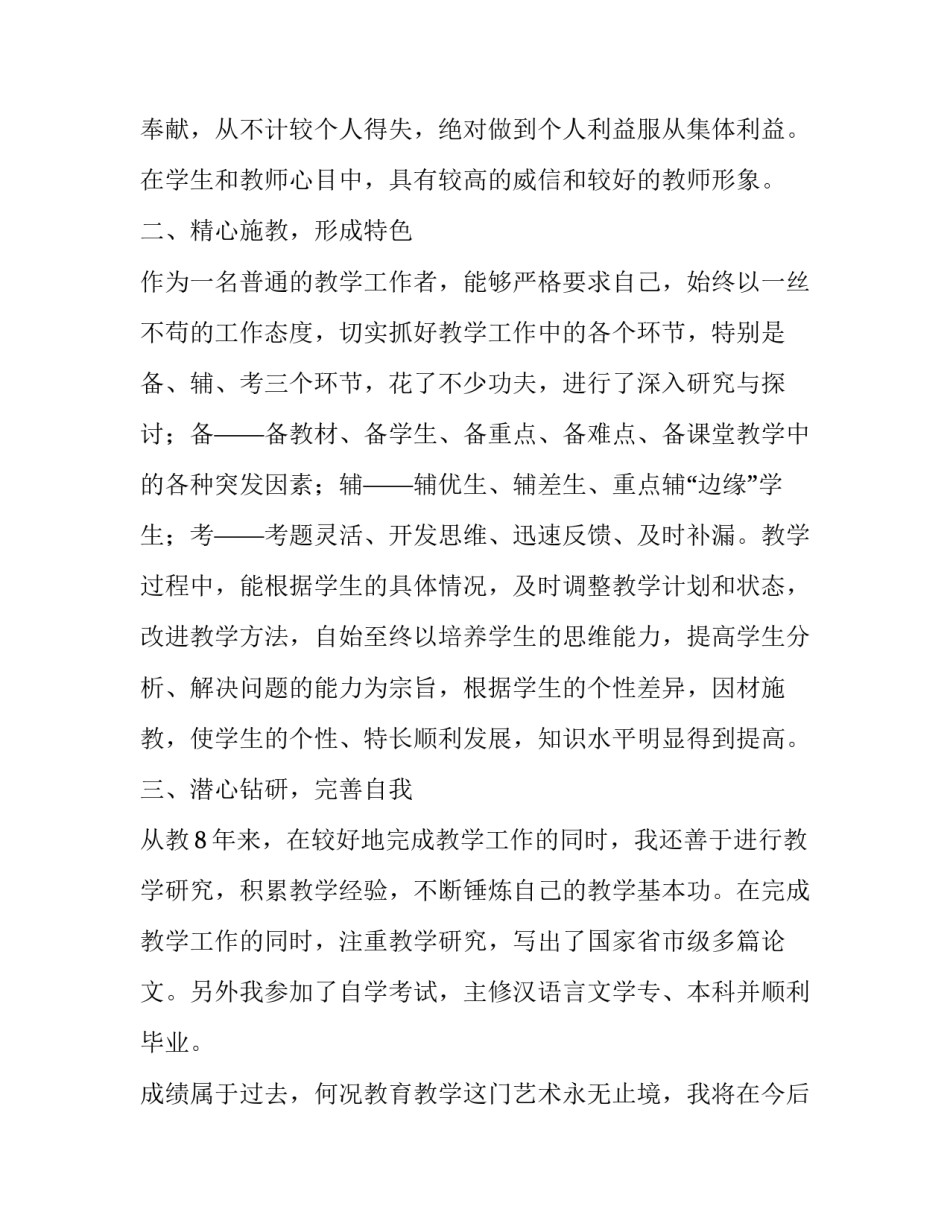 教师职称书面申请书(三篇)_第3页