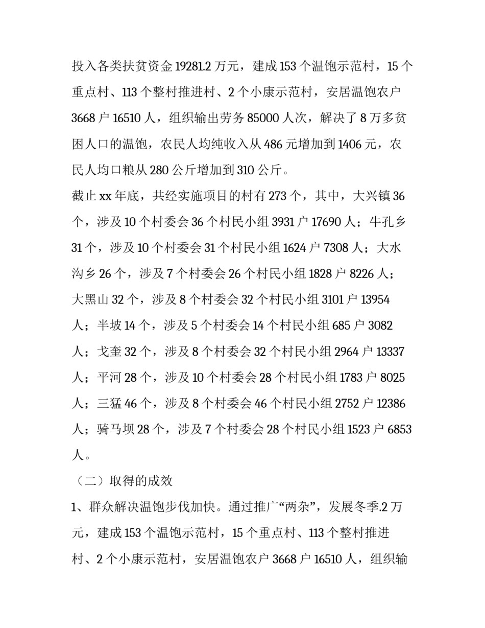 最新扶贫工作调研报告(优质10篇)_第2页