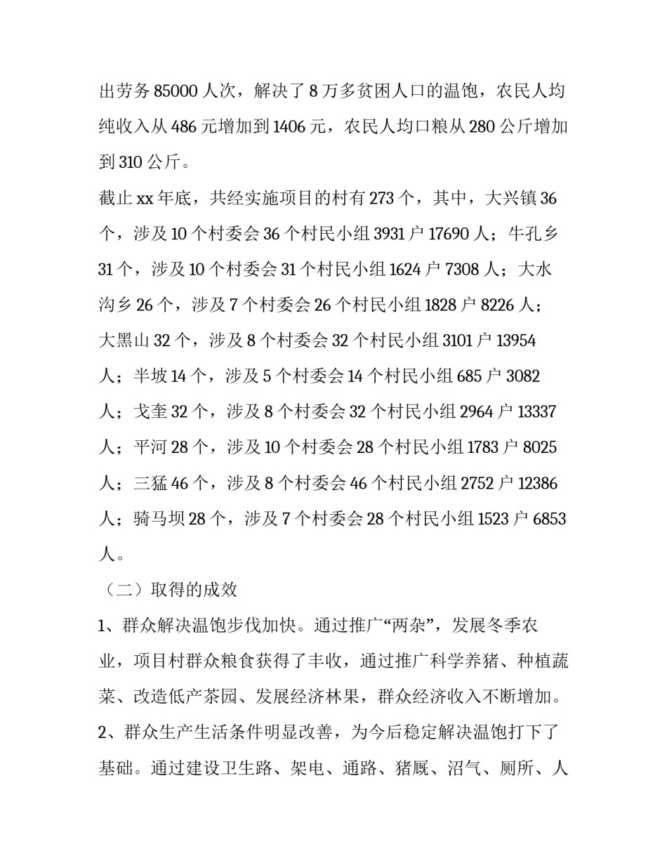 最新扶贫工作调研报告(优质10篇)_第3页
