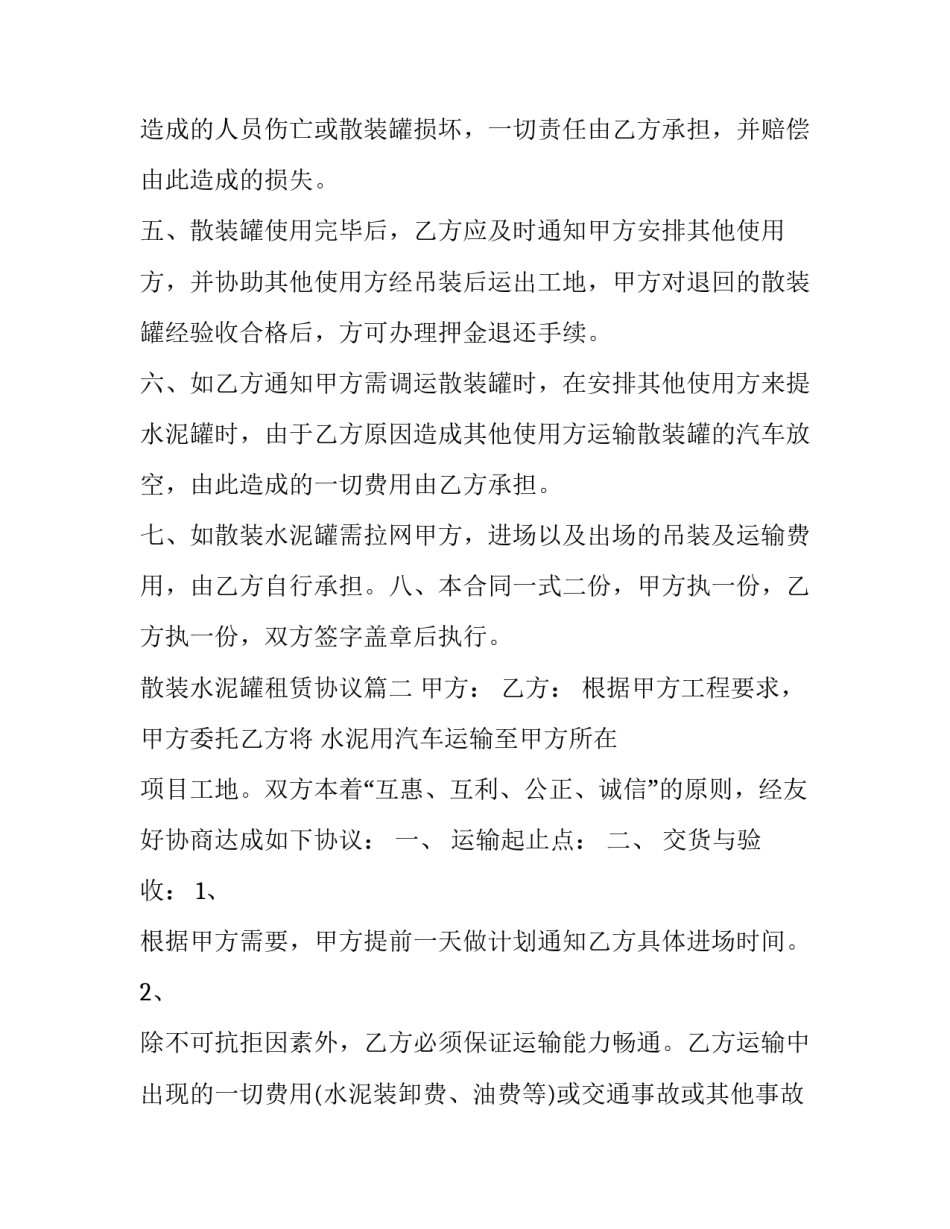 2023年散装水泥罐租赁协议(三篇)_第2页