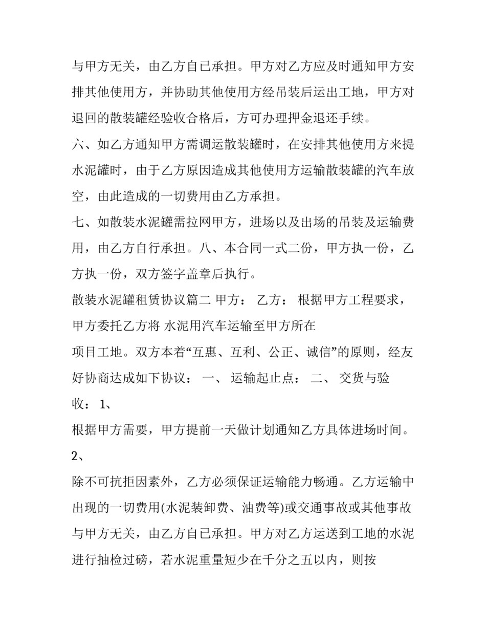 2023年散装水泥罐租赁协议(三篇)_第3页
