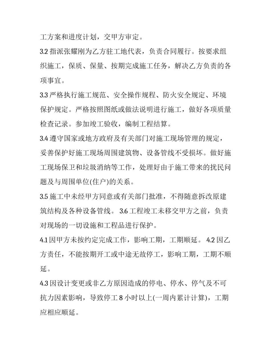 最新医院合同(七篇)_第3页