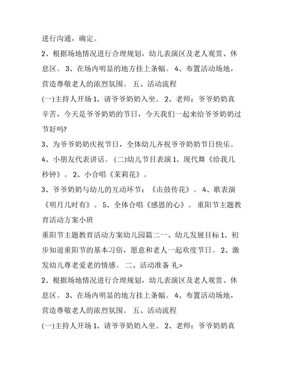 2023年重阳节主题教育活动方案小班 重阳节主题教育活动方案幼儿园(7篇)_第2页