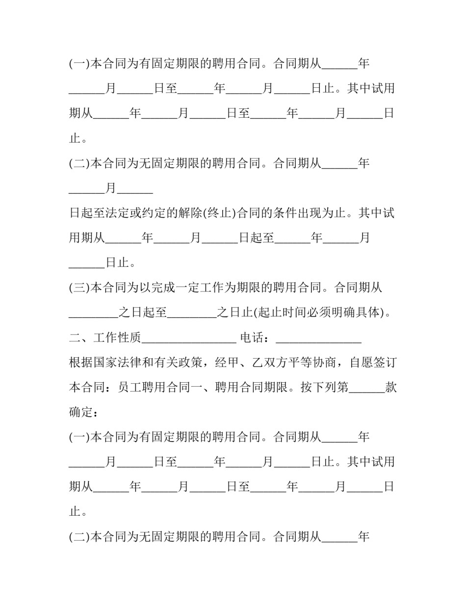 最新专卖店员工聘用合同(3篇)_第2页