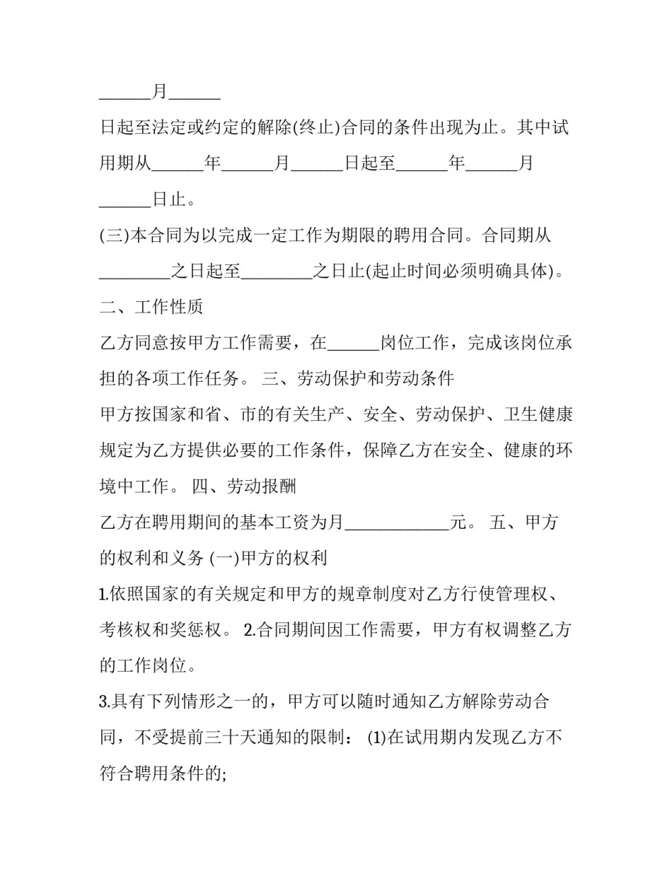 最新专卖店员工聘用合同(3篇)_第3页