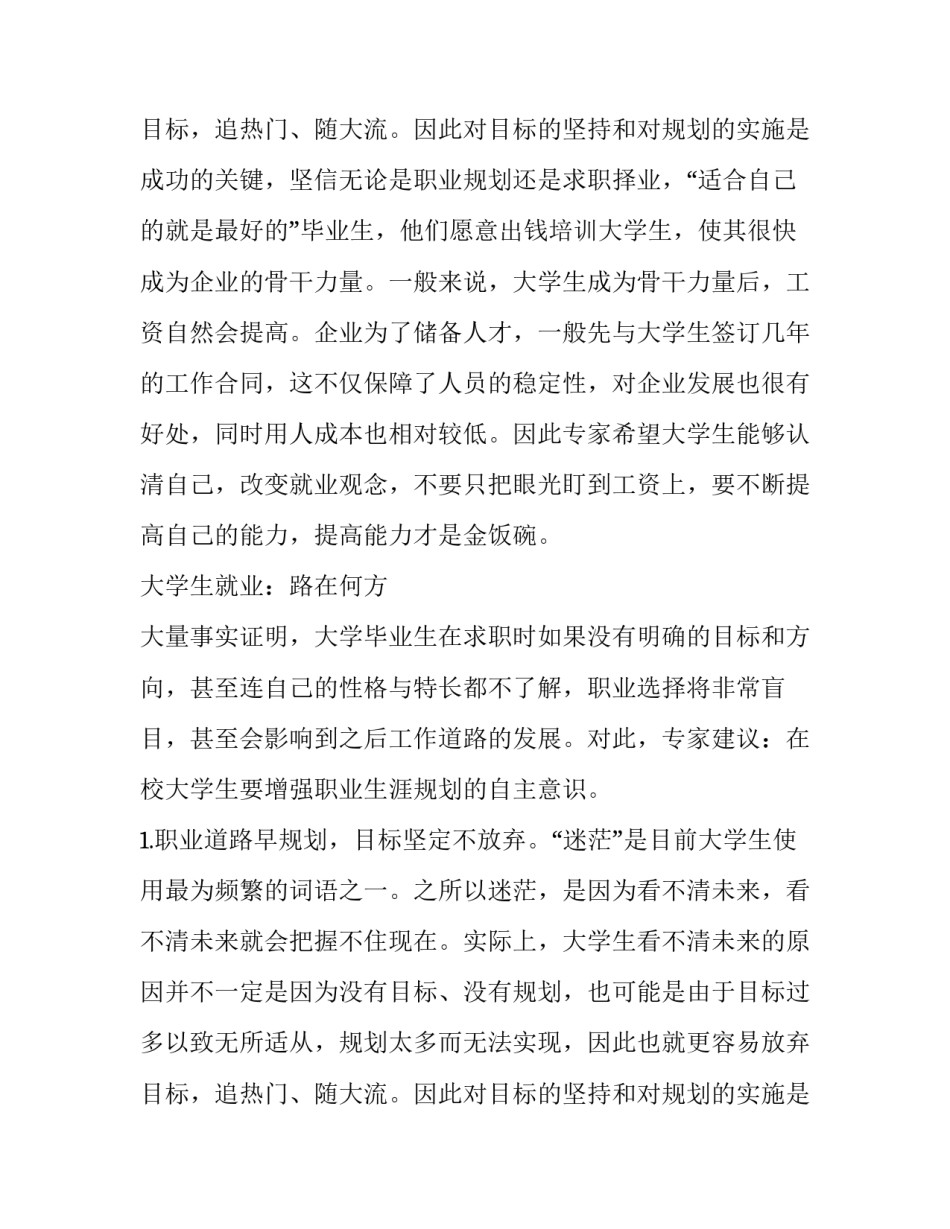 2023年大学生三下乡社会实践活动调研报告 大学三下乡社会实践活动报告(3篇)_第3页