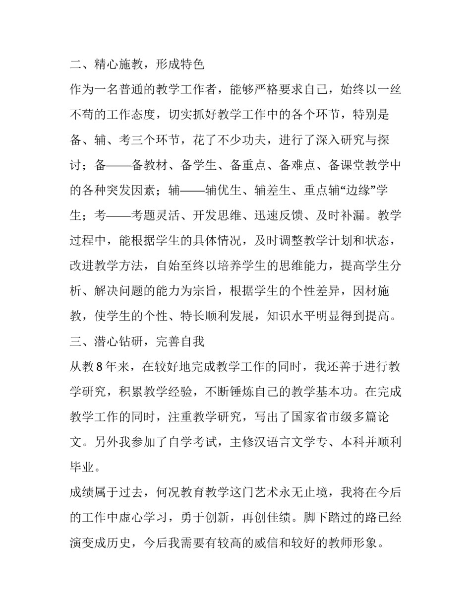 最新教师职称申请书(三篇)_第2页