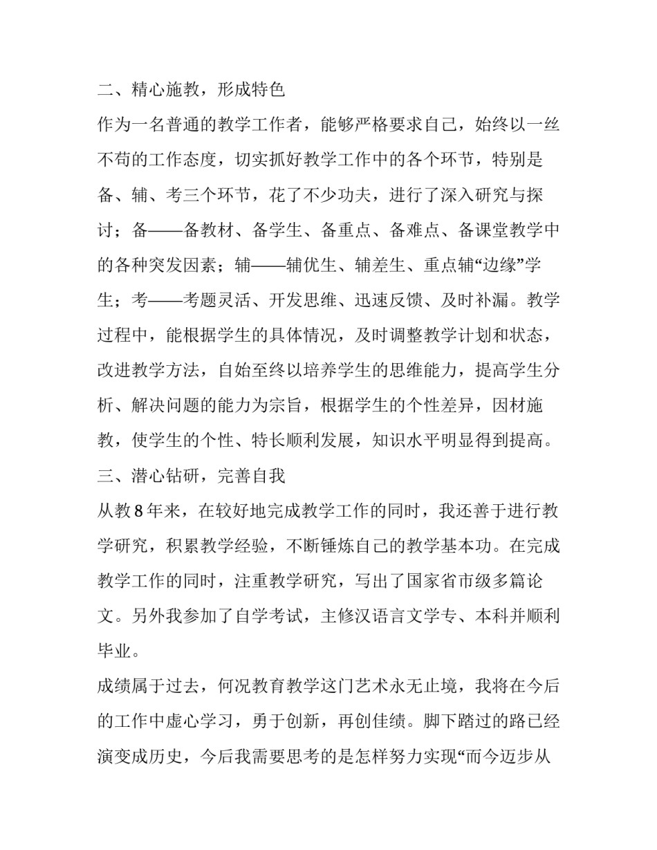 最新教师职称申请书(三篇)_第3页