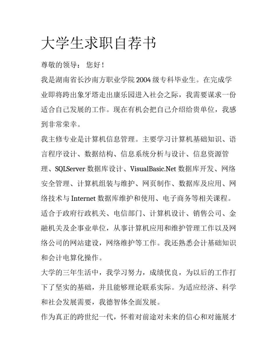 大学生求职自荐书_第1页