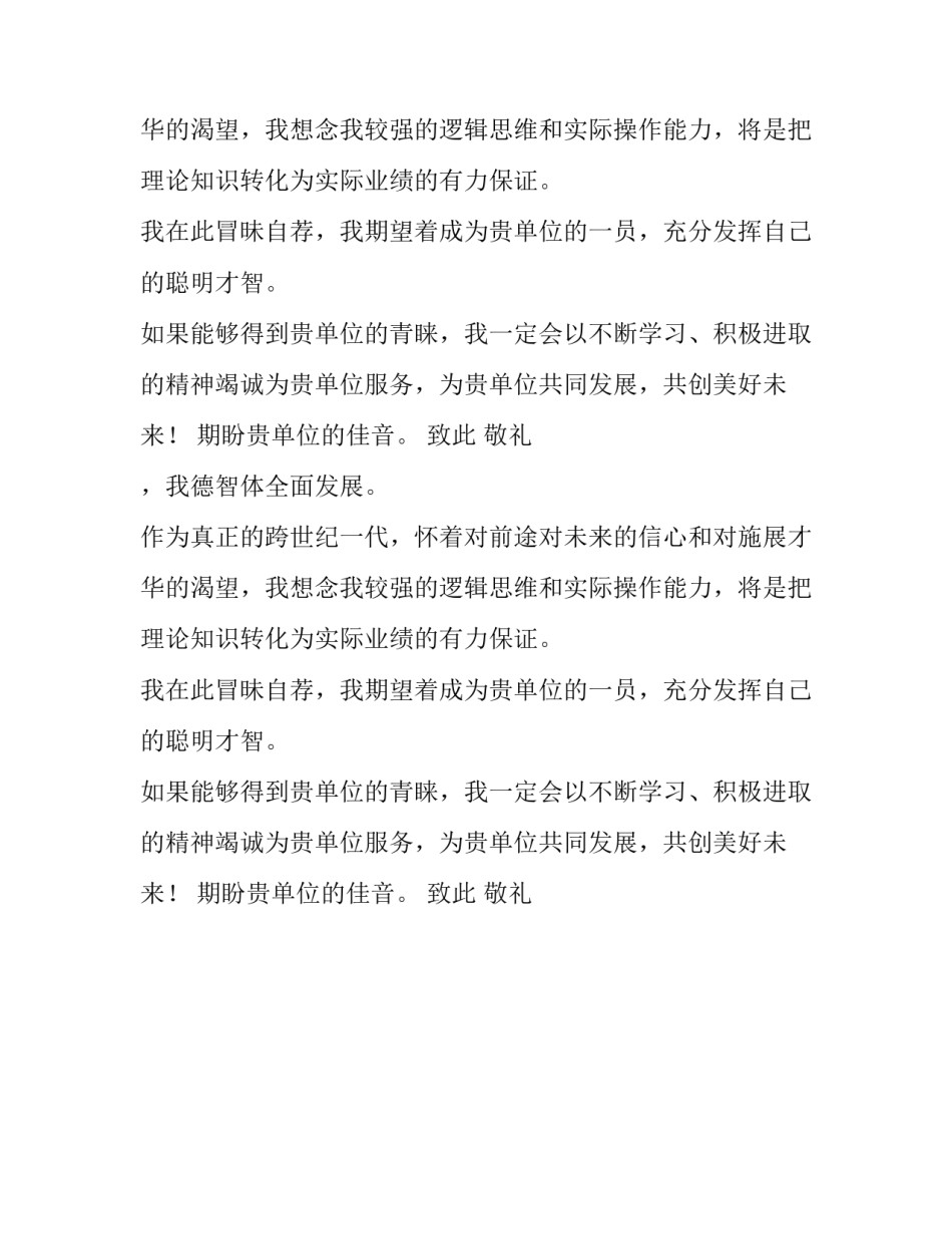 大学生求职自荐书_第2页