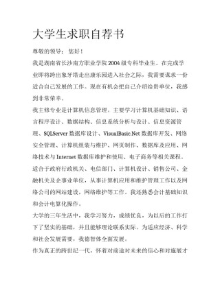 大学生求职自荐书