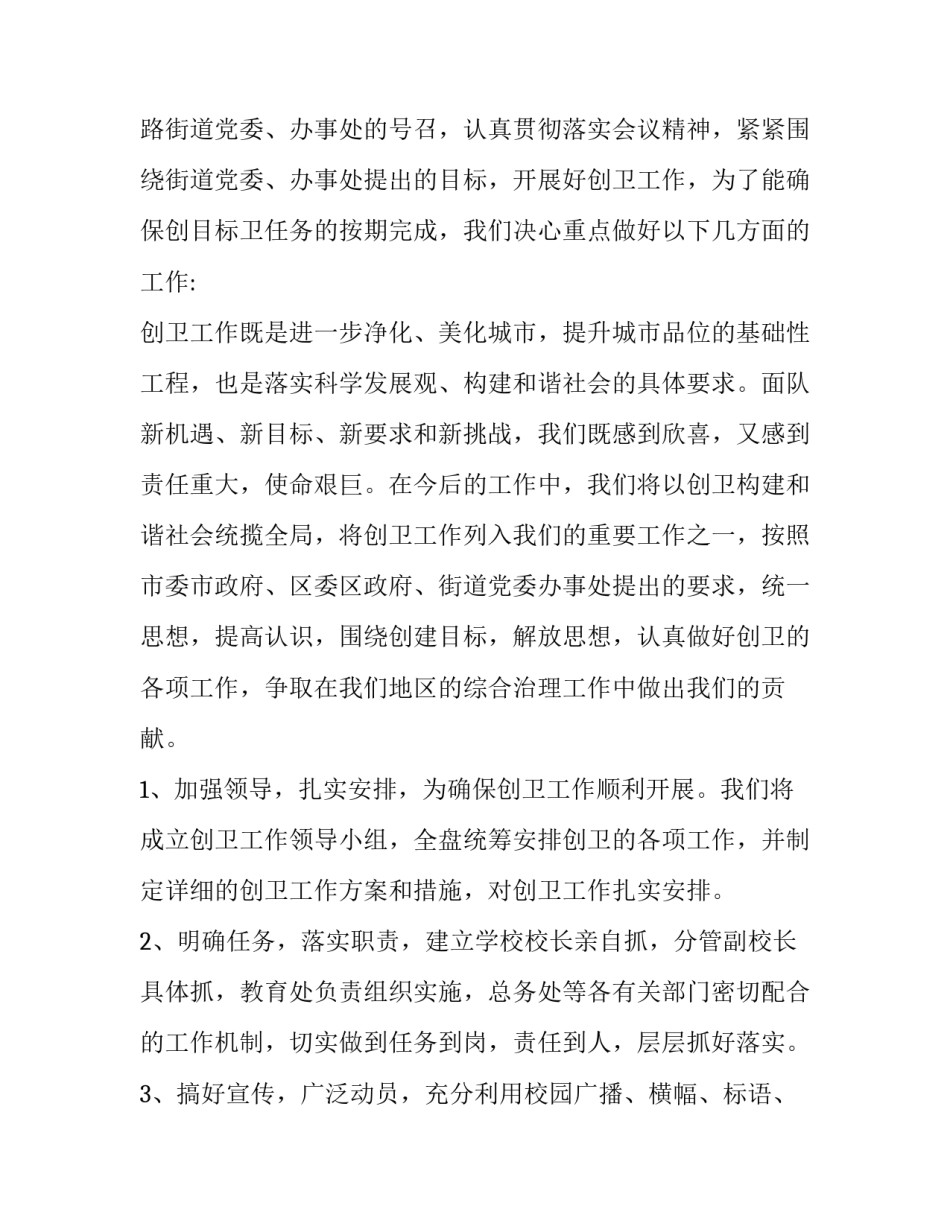 最新创建卫生城市演讲稿网 创建卫生城市演讲稿(汇总9篇)_第2页