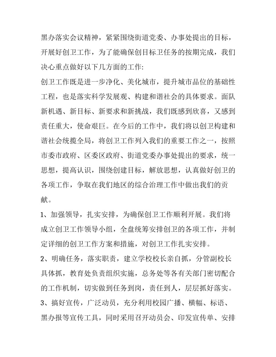 最新创建卫生城市演讲稿网 创建卫生城市演讲稿(汇总9篇)_第3页