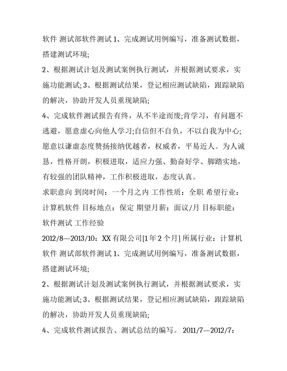 计算机类专业个人简历_第2页